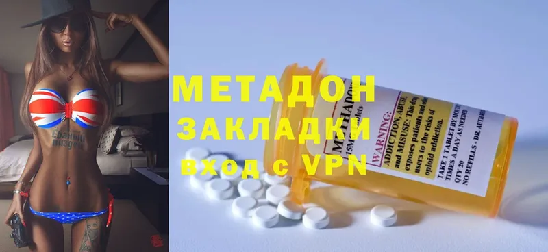 МЕТАДОН methadone  Грязи 